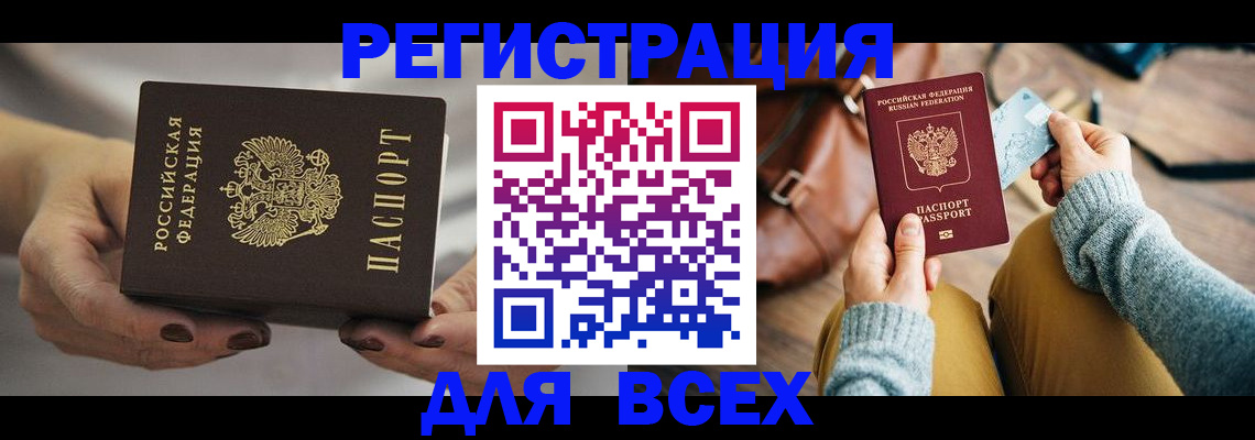 временная регистрация законно в Светлогорске