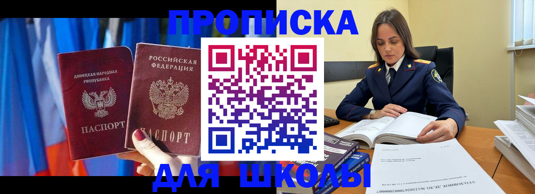 купить прописку в Светлогорске