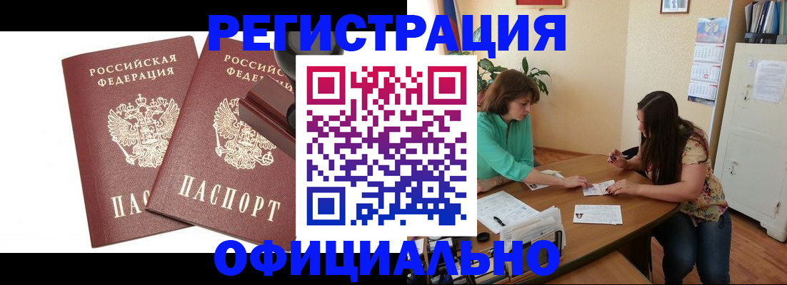 прописка для школы в Светлогорске