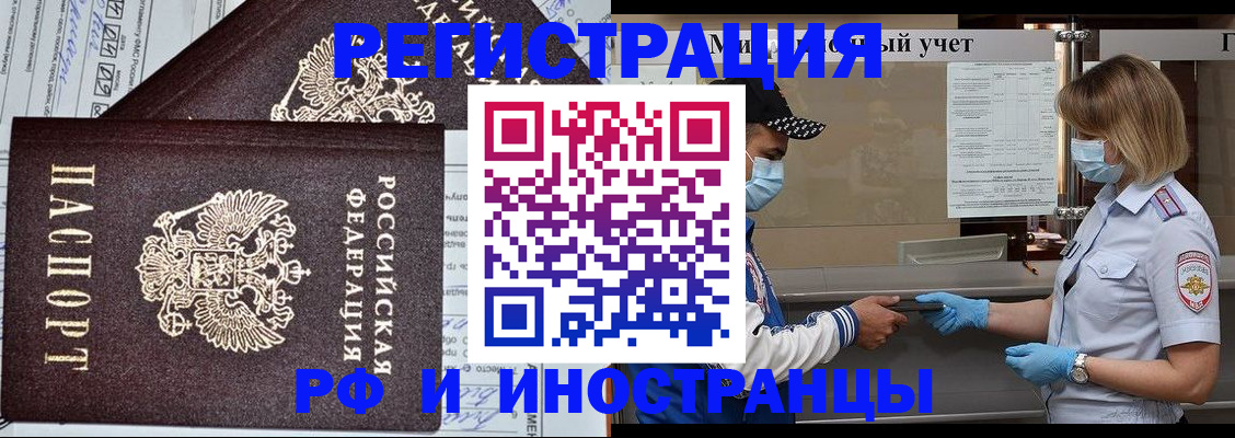 регистрация в Светлогорске