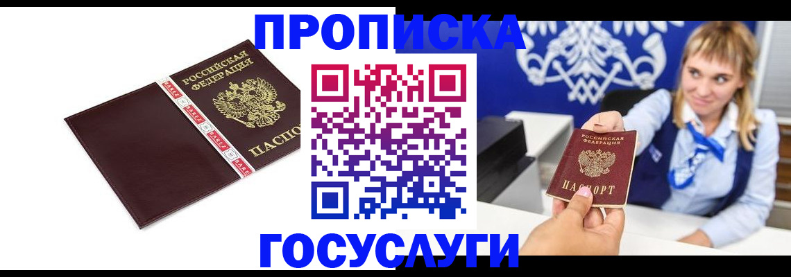 временная регистрация госуслуги в Светлогорске