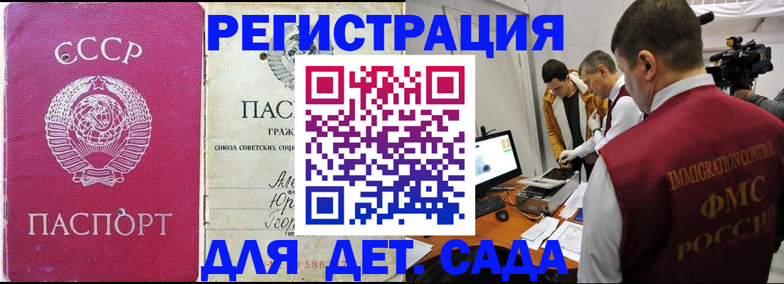 временная прописка в Светлогорске